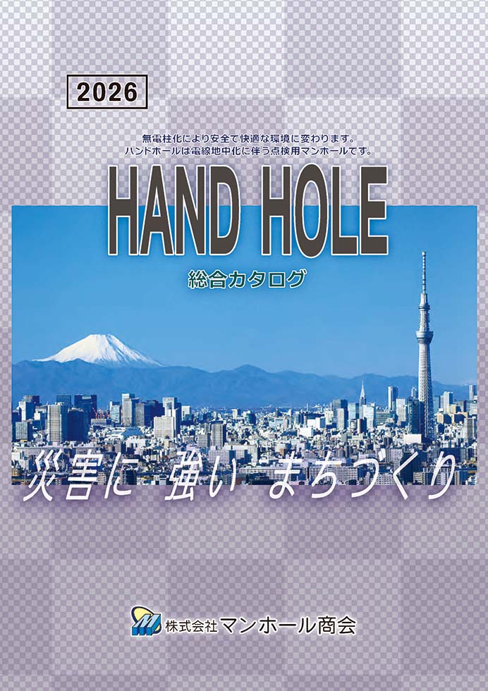 HH総合カタログ_V2026